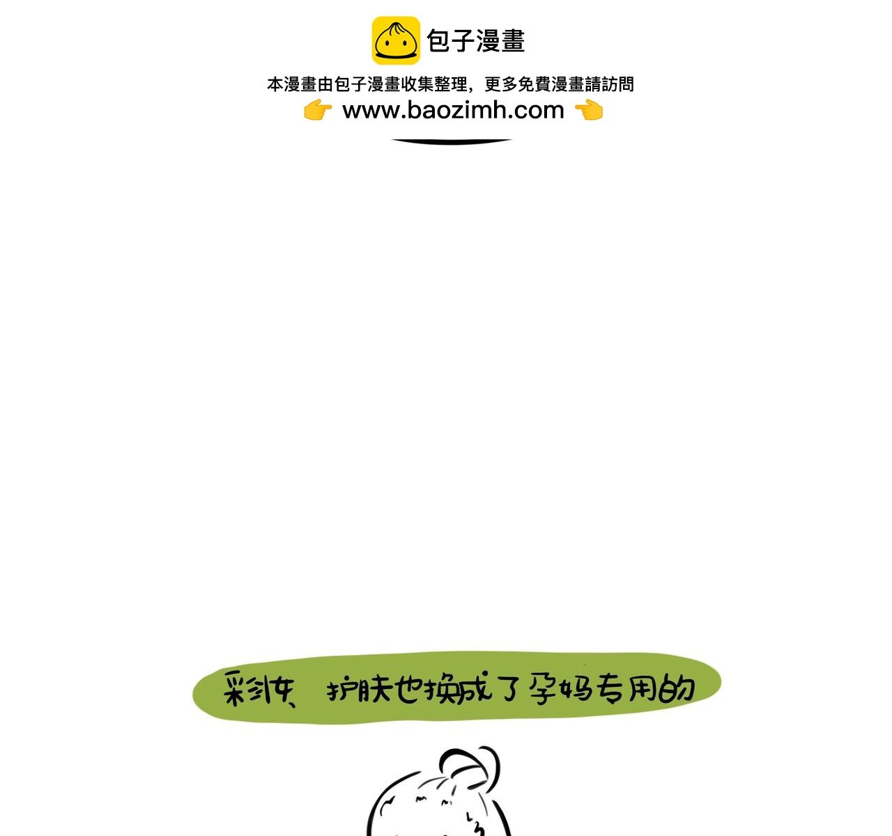 3 进入早孕状态
