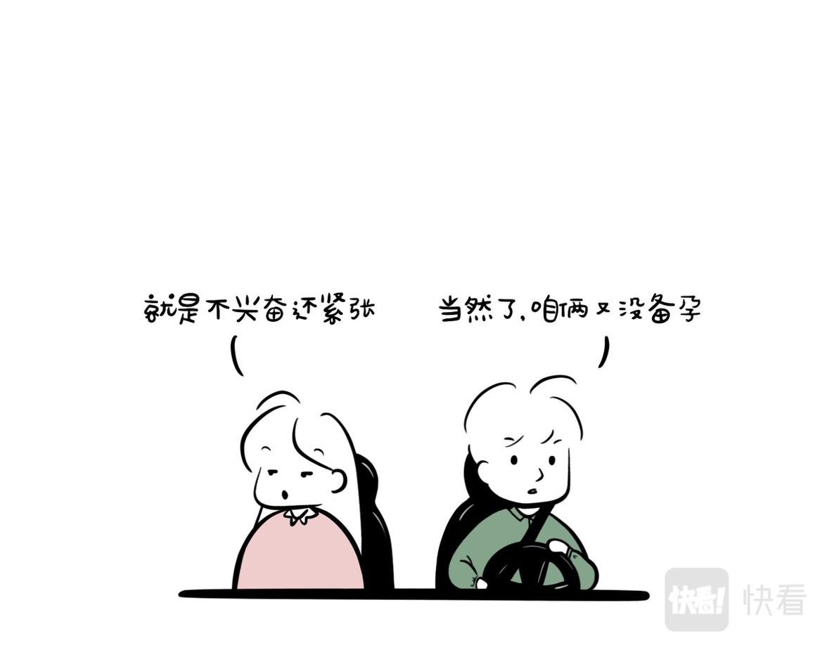 2 意外怀孕后的反应