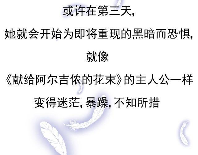 第10话 阿尔吉侬