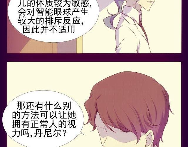 第6话 将要失去的光明