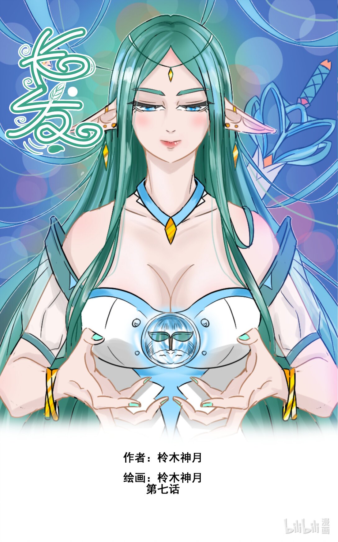 第7话 烧自己