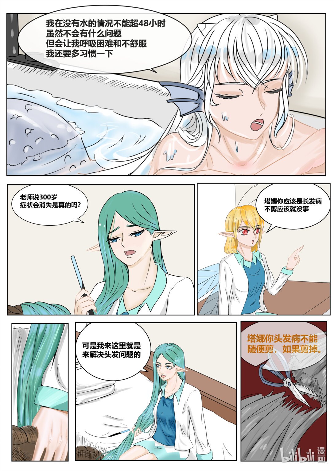 第6话 剪刀
