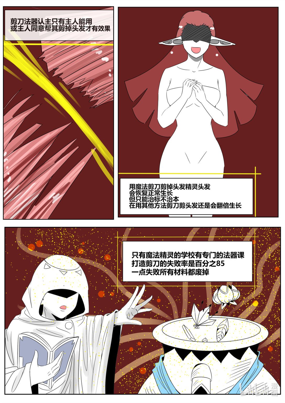 第6话 剪刀