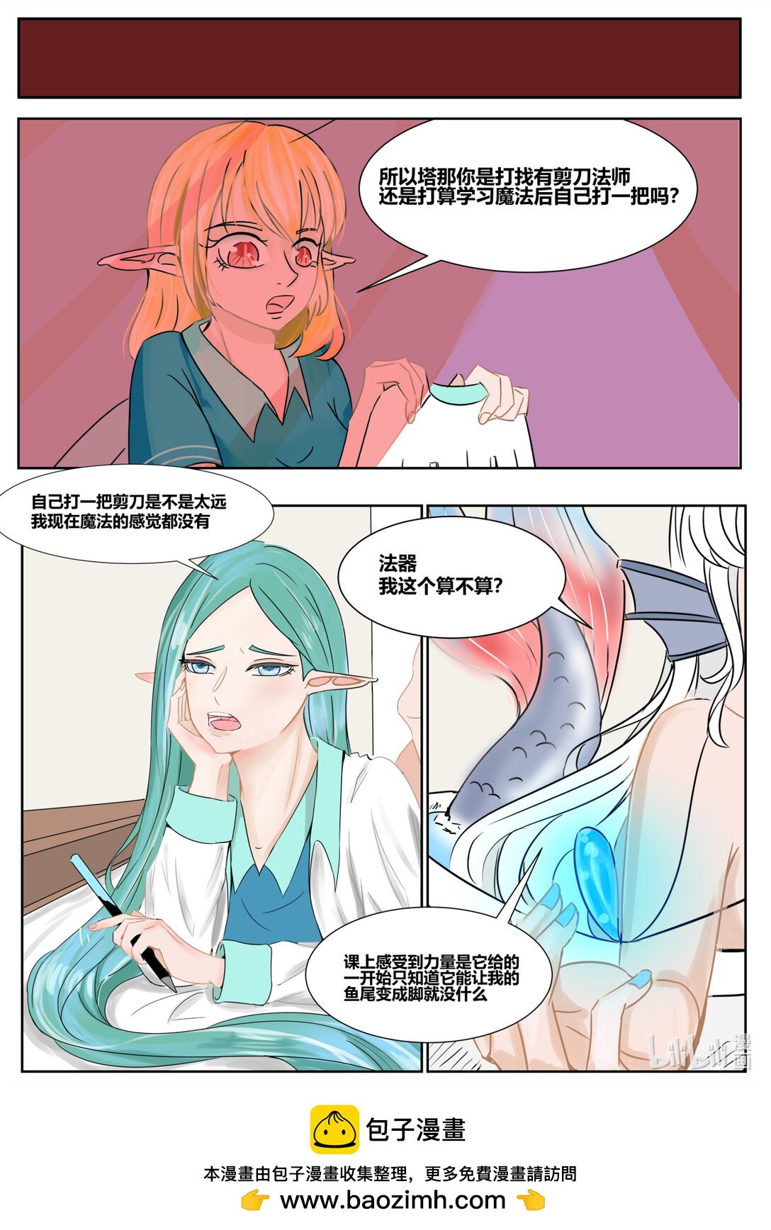 第6话 剪刀