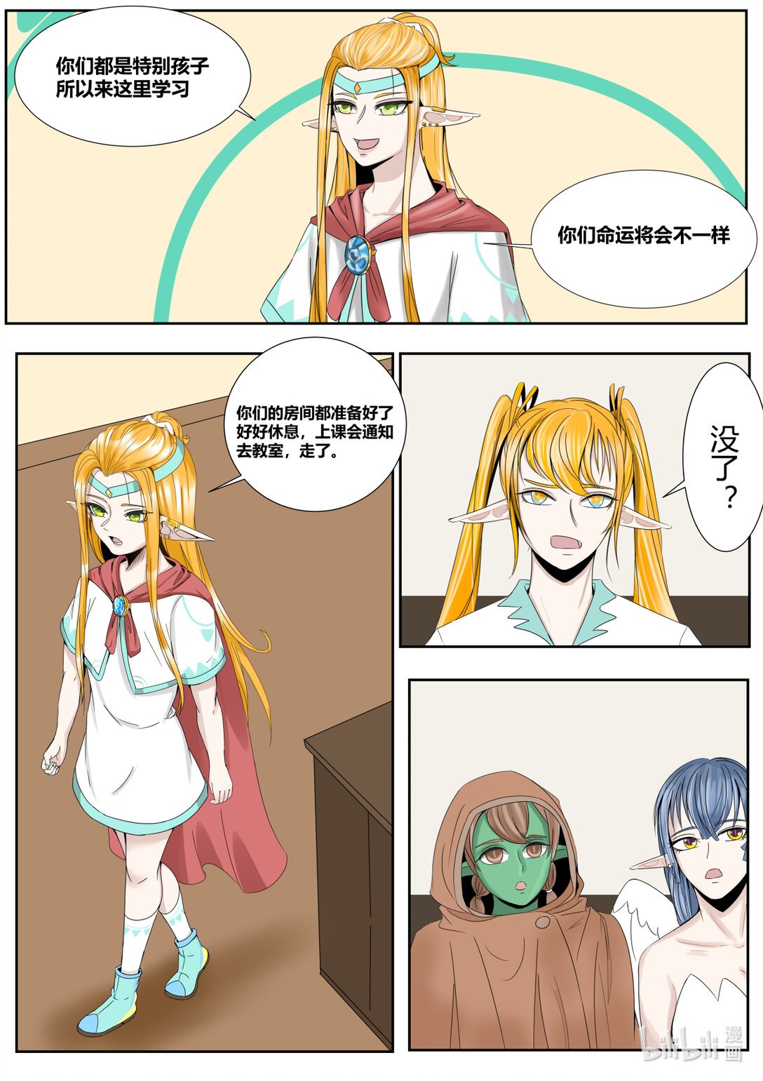 第4话 开学演讲