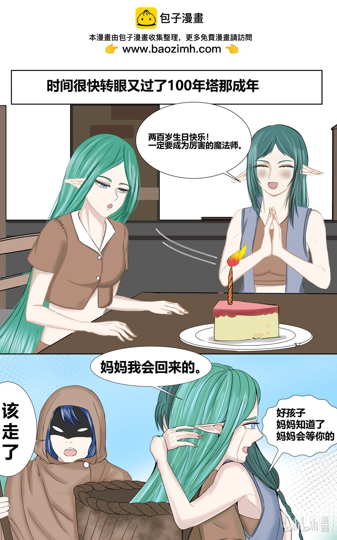 第3话 离开家