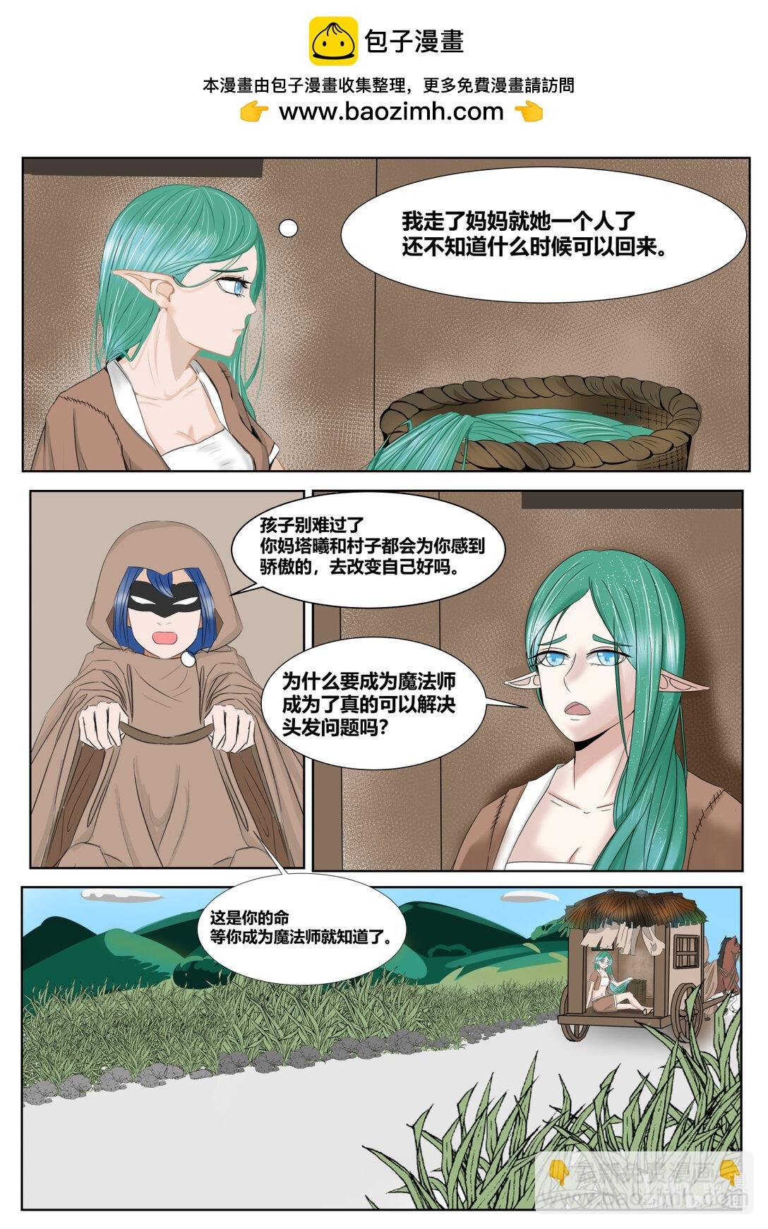 第3话 离开家