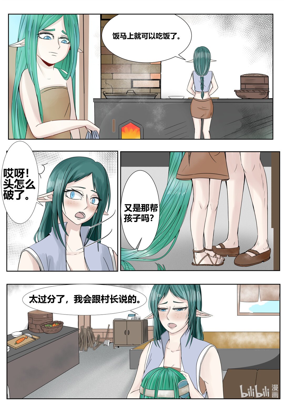 第2话 父亲的意外