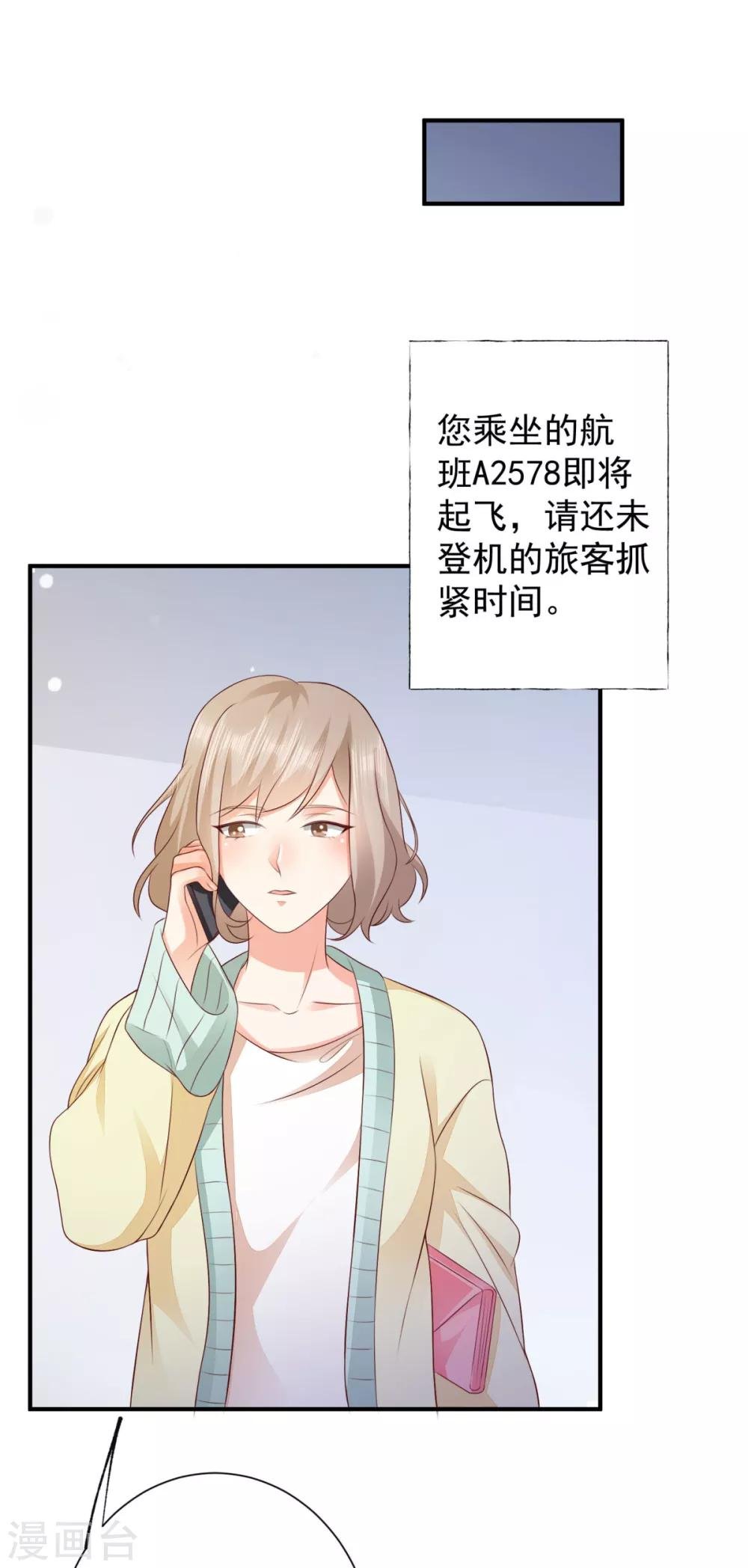 第6话 接近那女人的目的