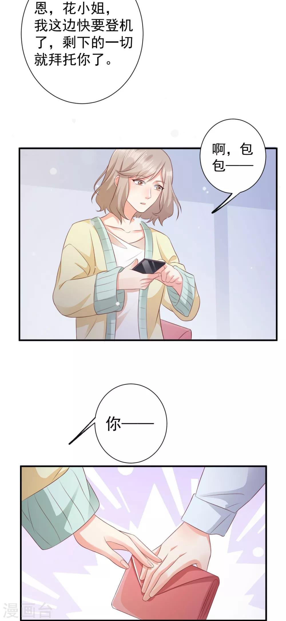第6话 接近那女人的目的
