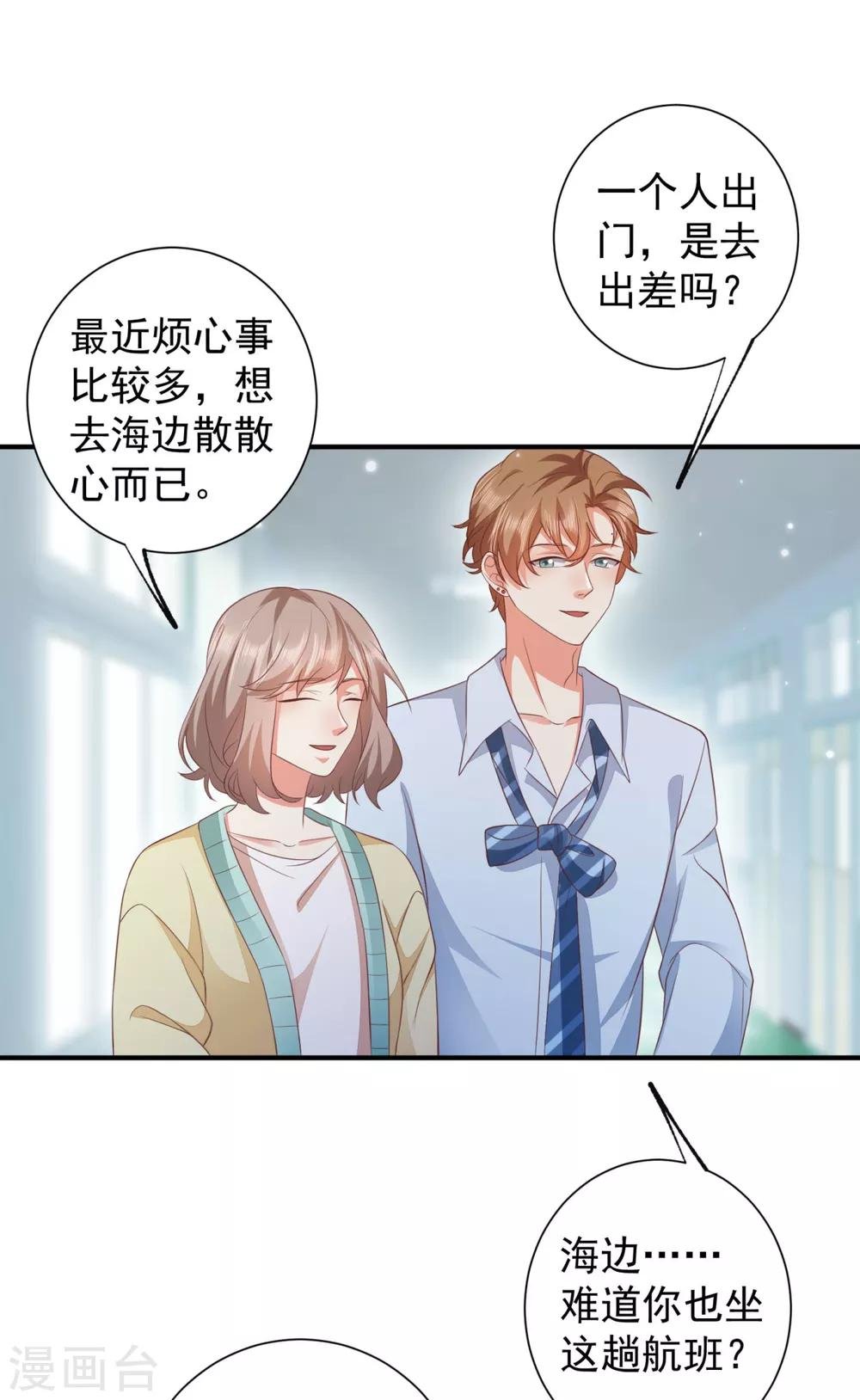 第6话 接近那女人的目的