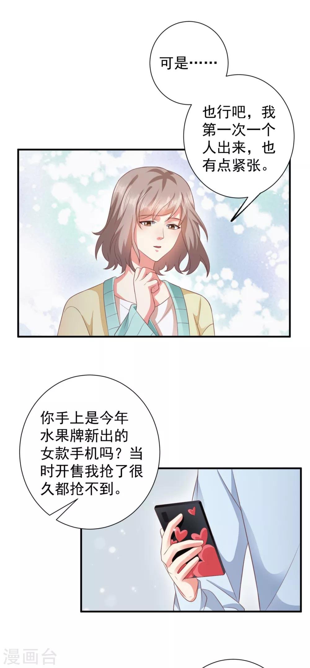 第6话 接近那女人的目的