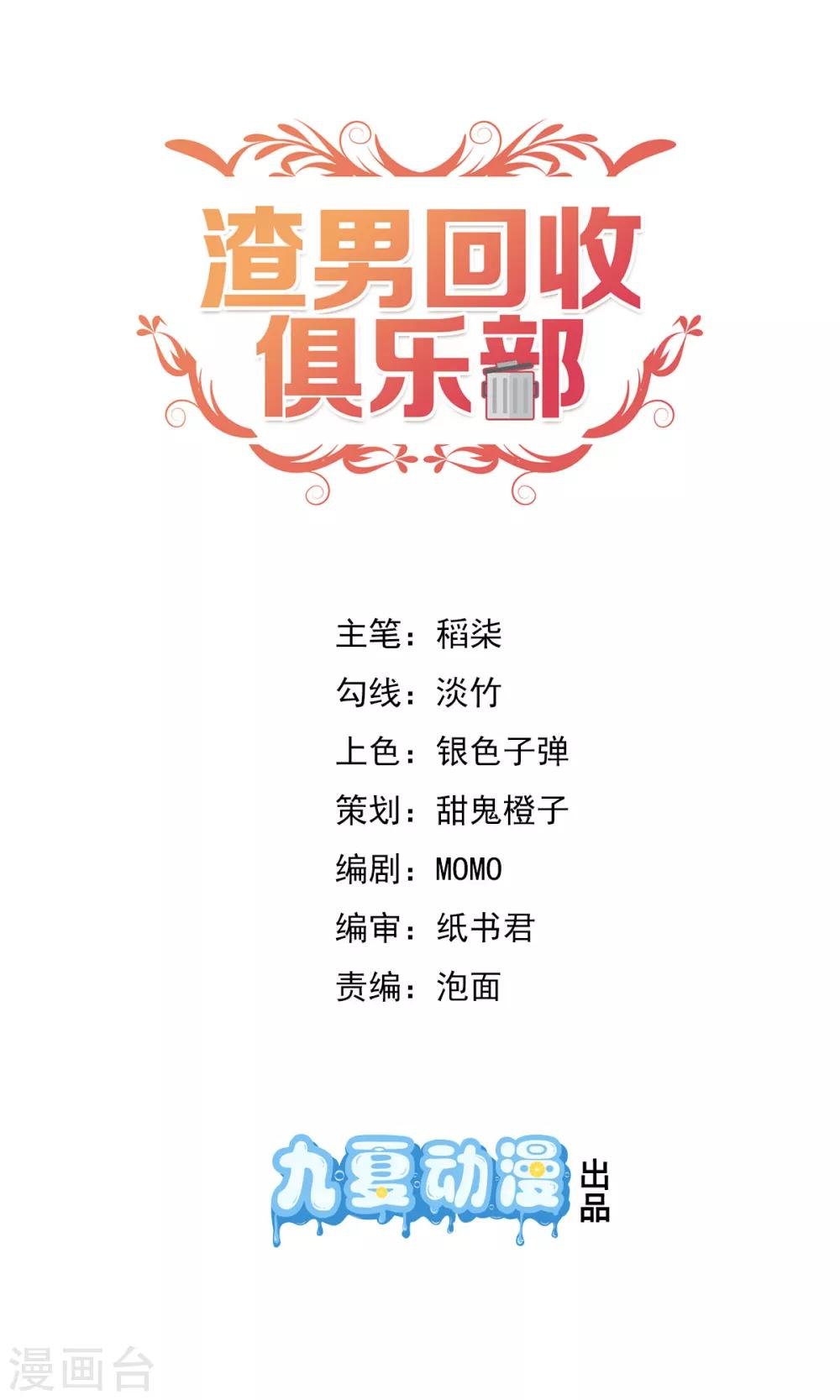第5话 你的老公上钩了