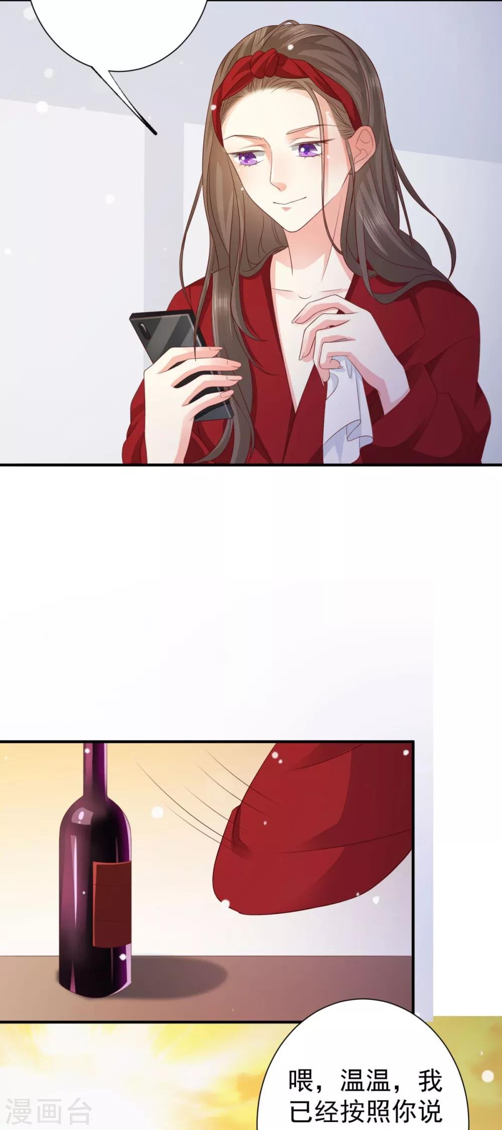 第5话 你的老公上钩了