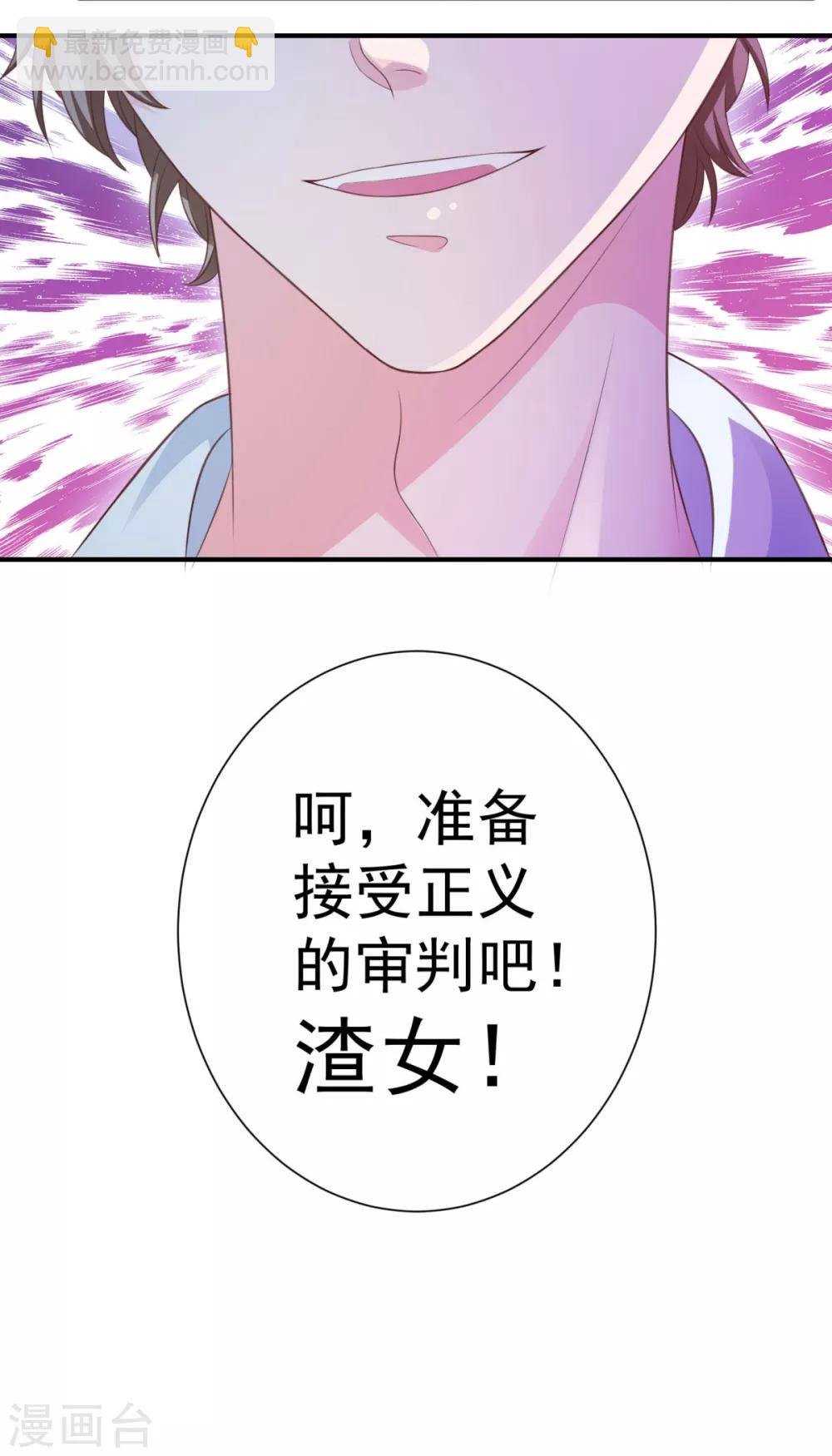 第2话 接受审判吧渣女！