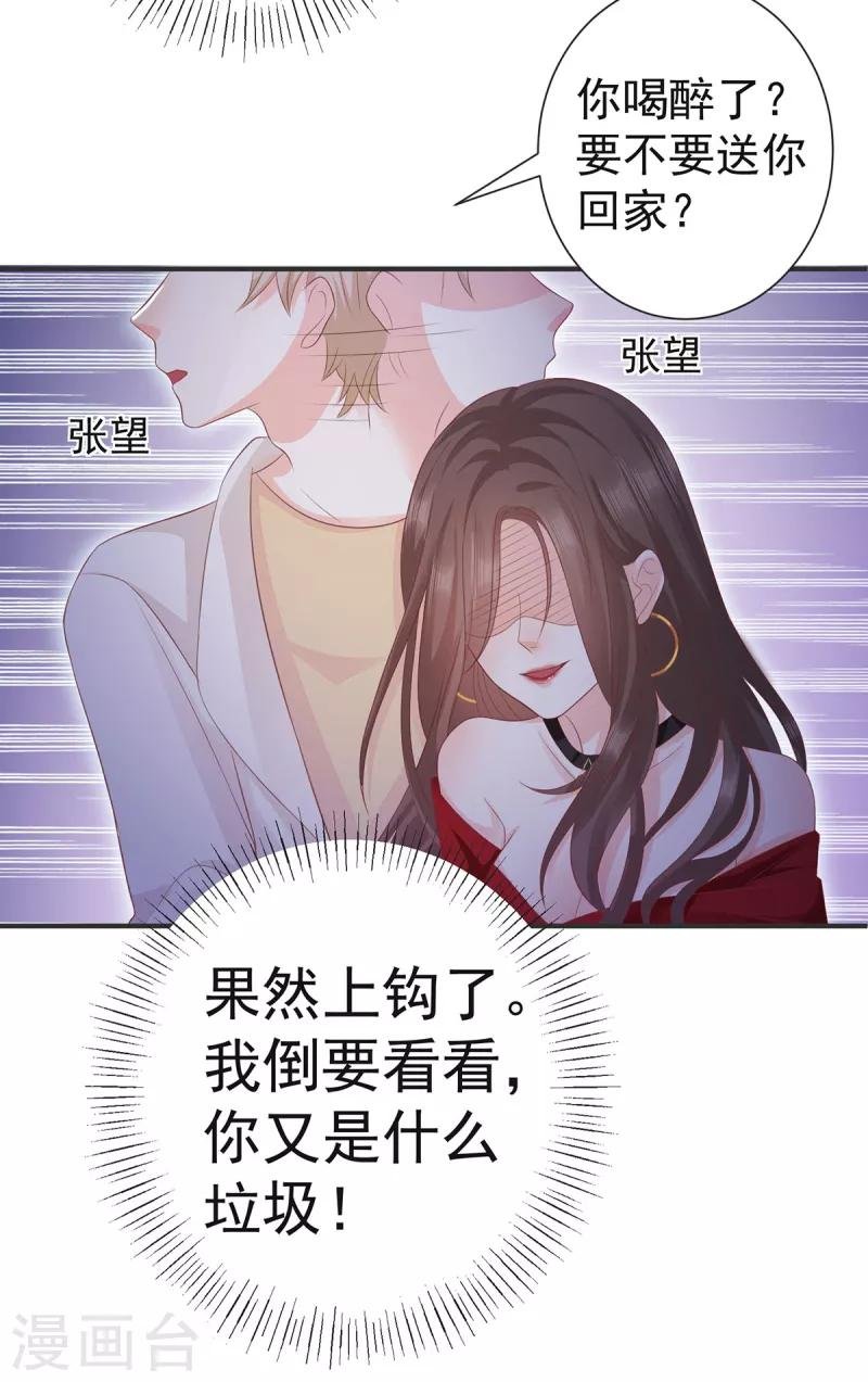 第1话 代表正义，消灭渣男