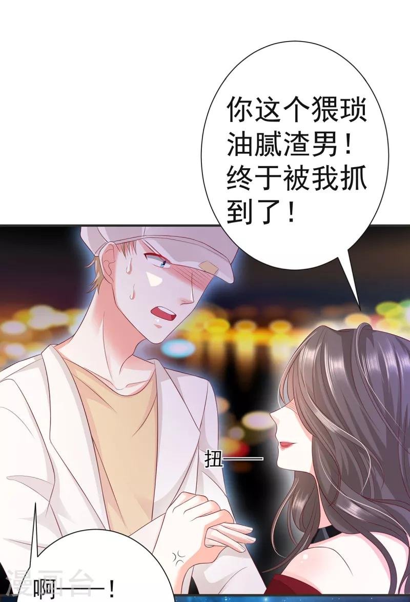 第1话 代表正义，消灭渣男