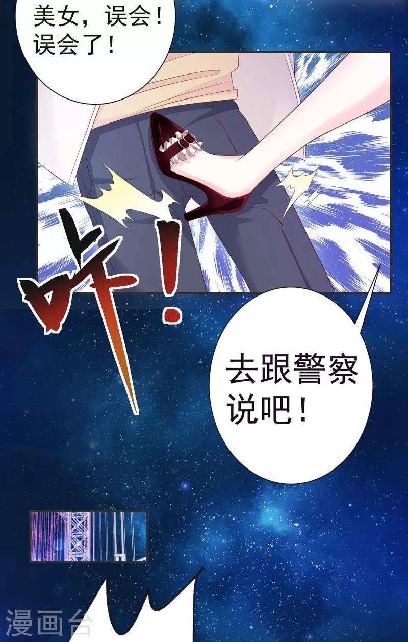 第1话 代表正义，消灭渣男