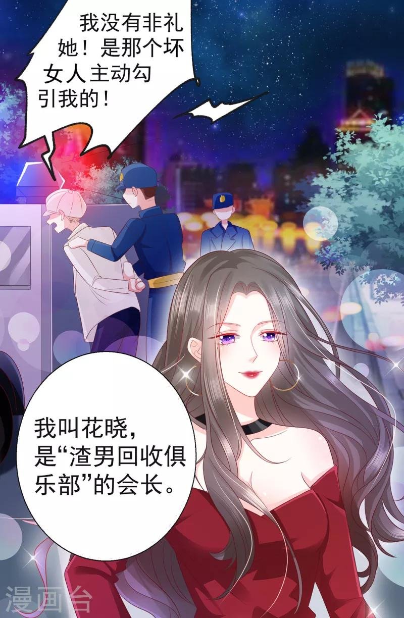 第1话 代表正义，消灭渣男