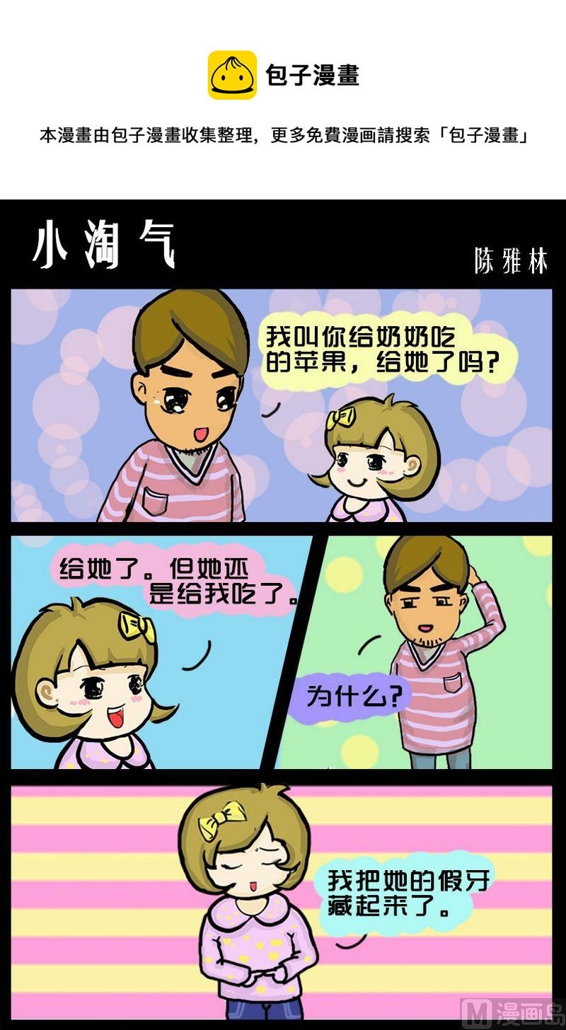 10 小淘气