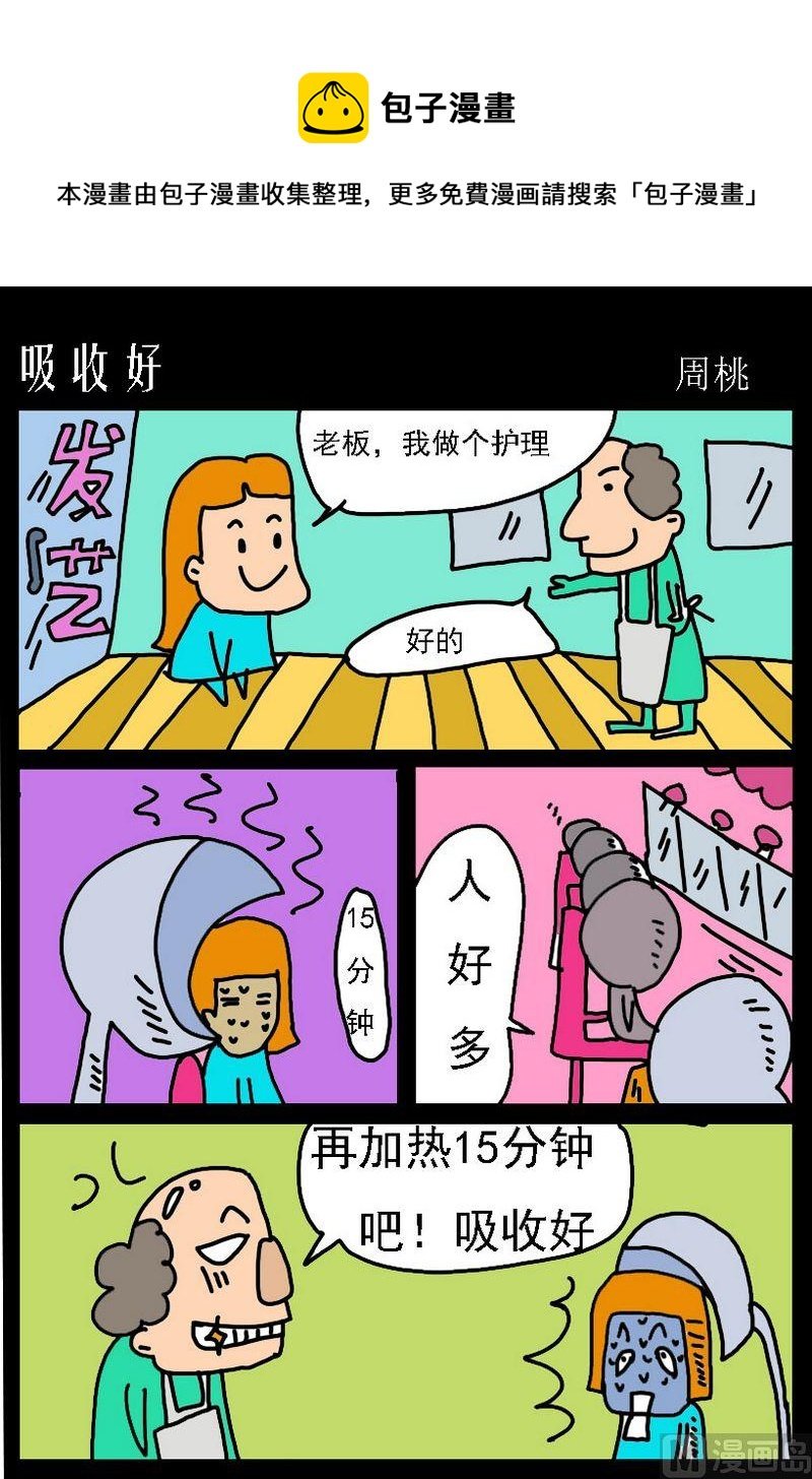 1 吸收好