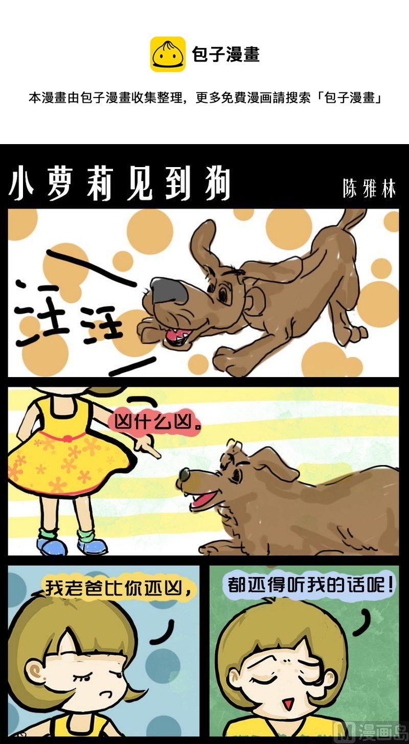9 小萝莉见到狗