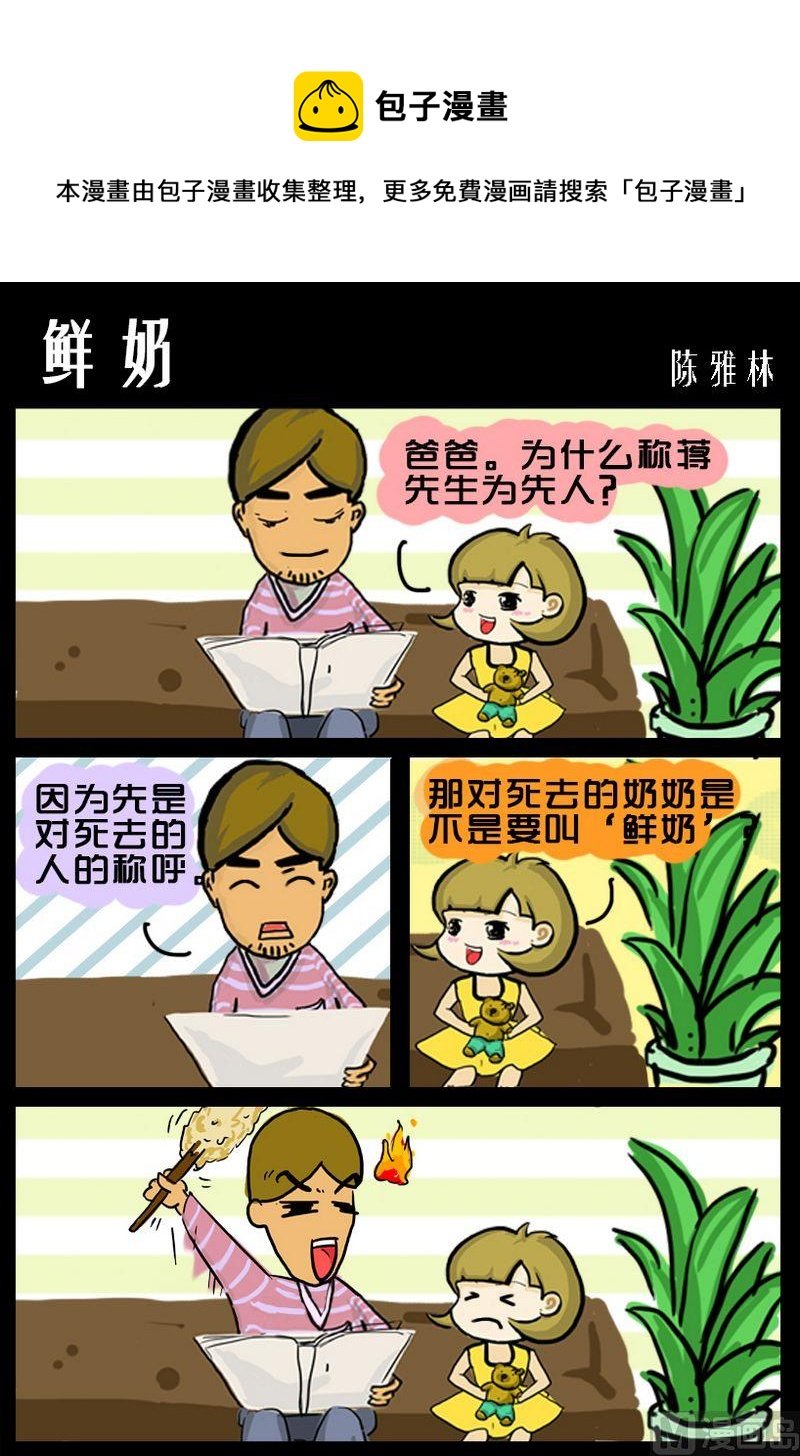6 鲜奶
