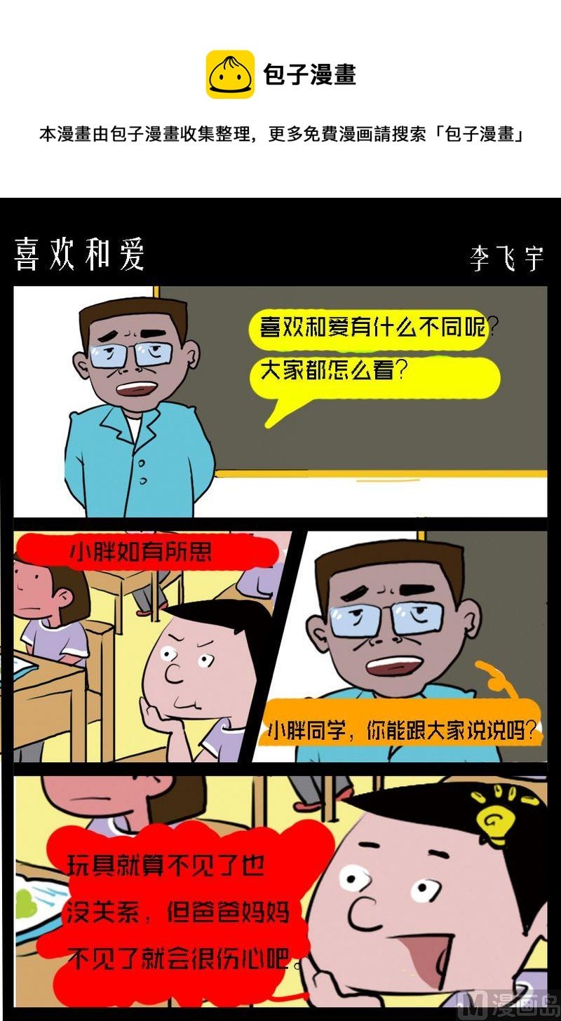 2 喜欢和爱