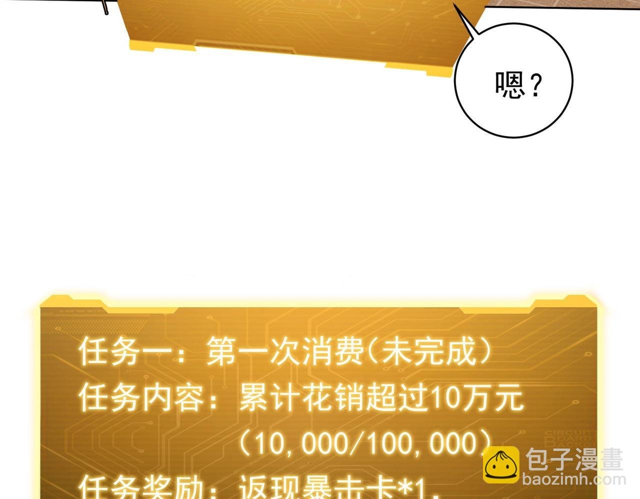 第3话 第一次消费！
