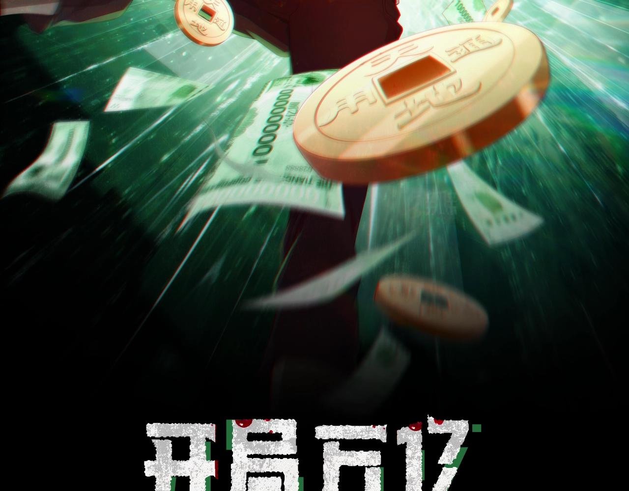 第2话 诡异黄泉客栈！