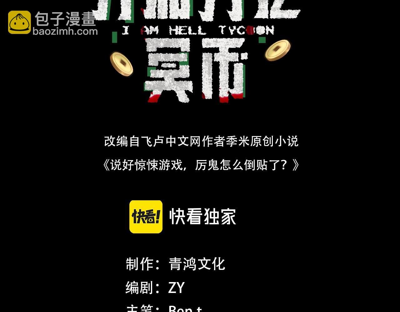 第2话 诡异黄泉客栈！