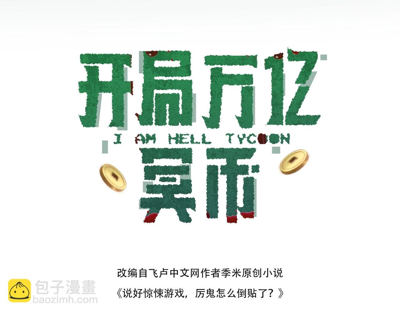第1话 欢迎来到惊悚游戏！