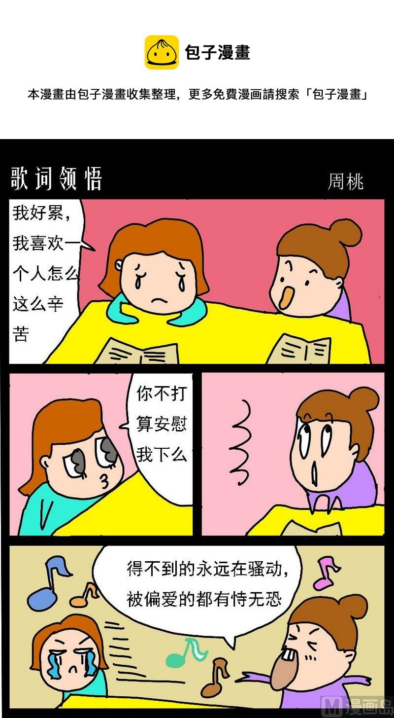 10 歌词领悟