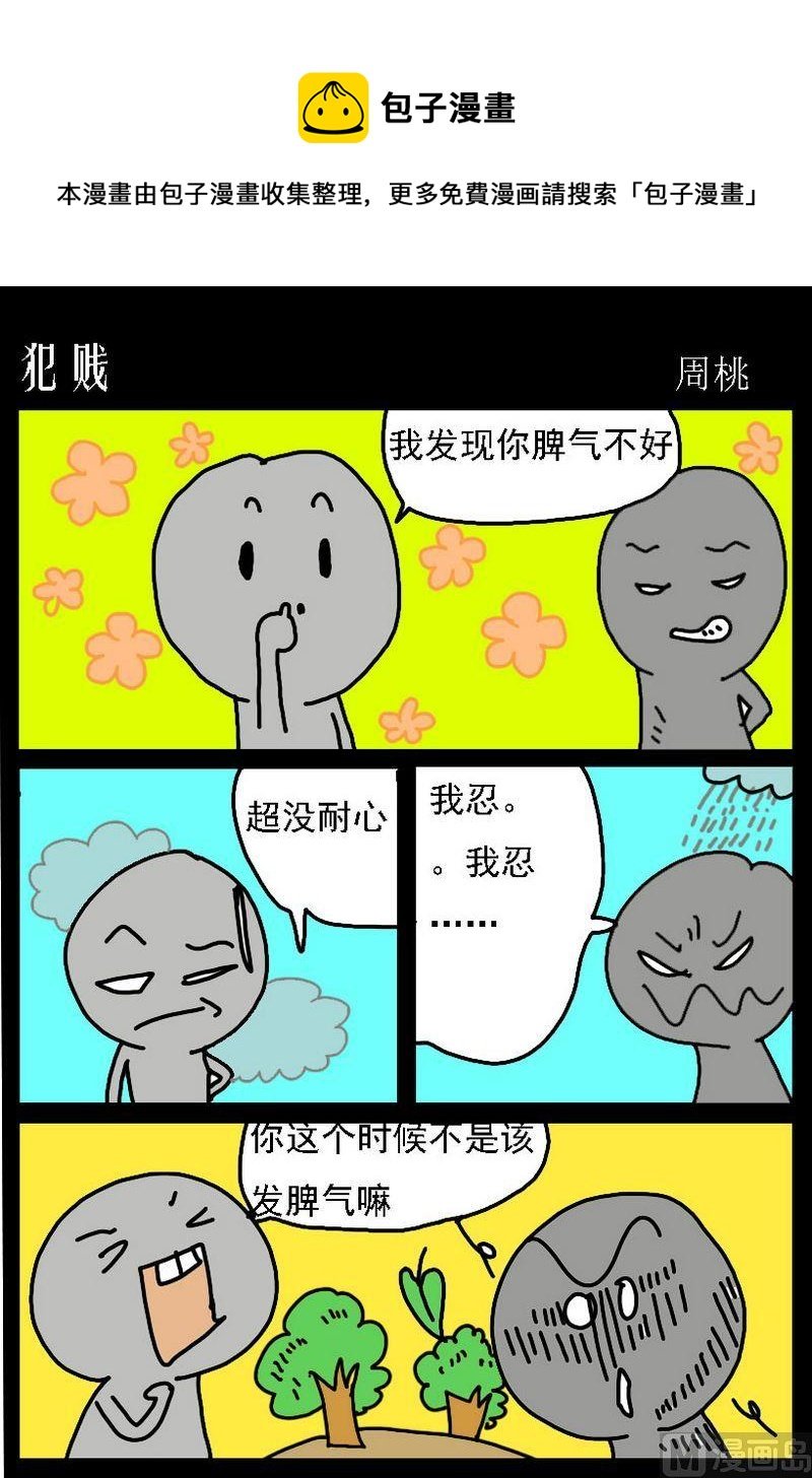 1 犯贱