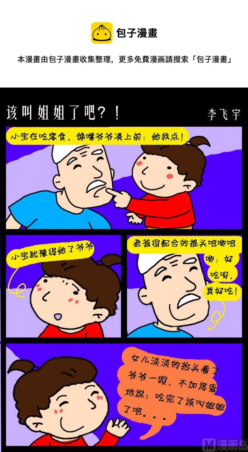 6 该叫姐姐了吧？！