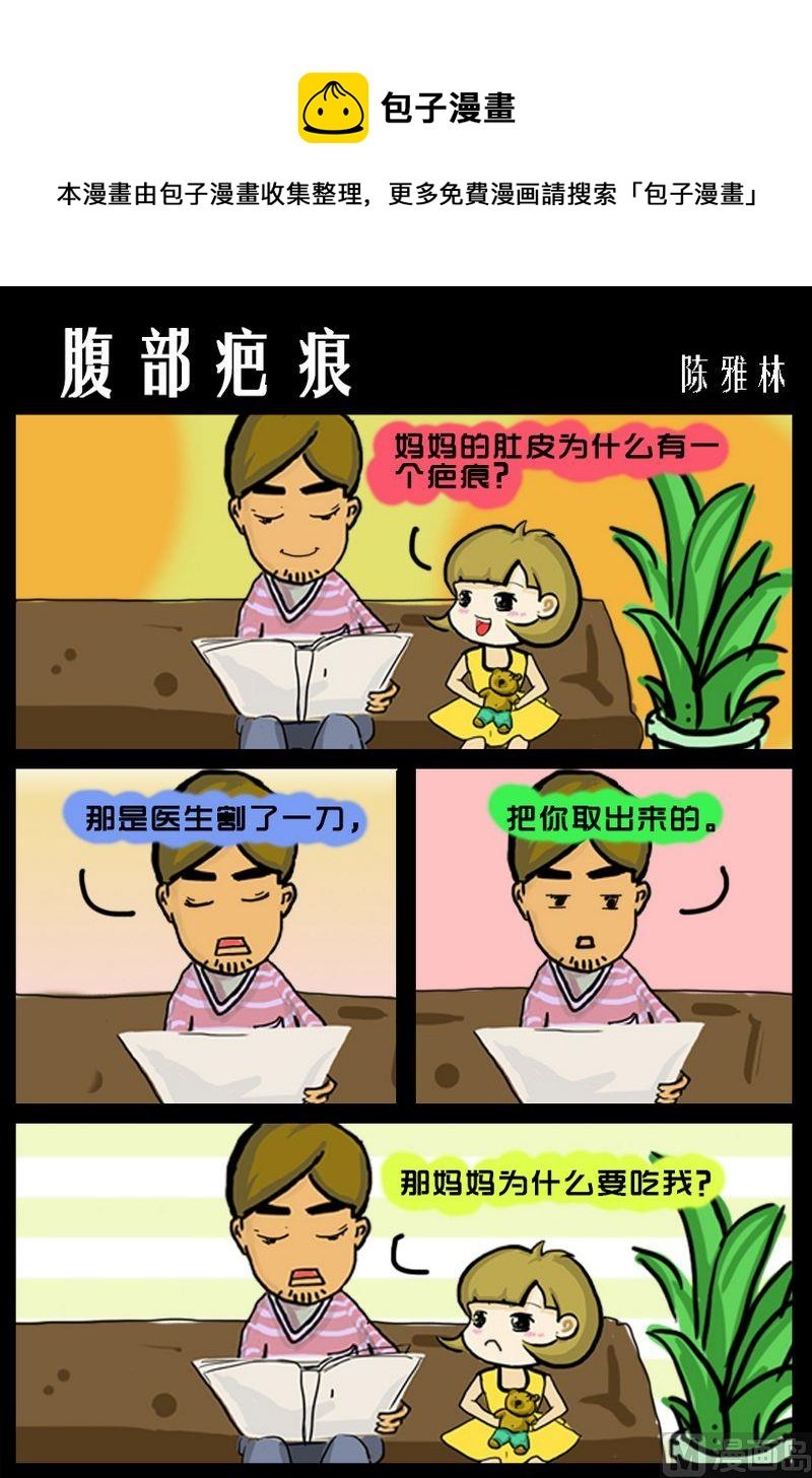 5 腹部疤痕