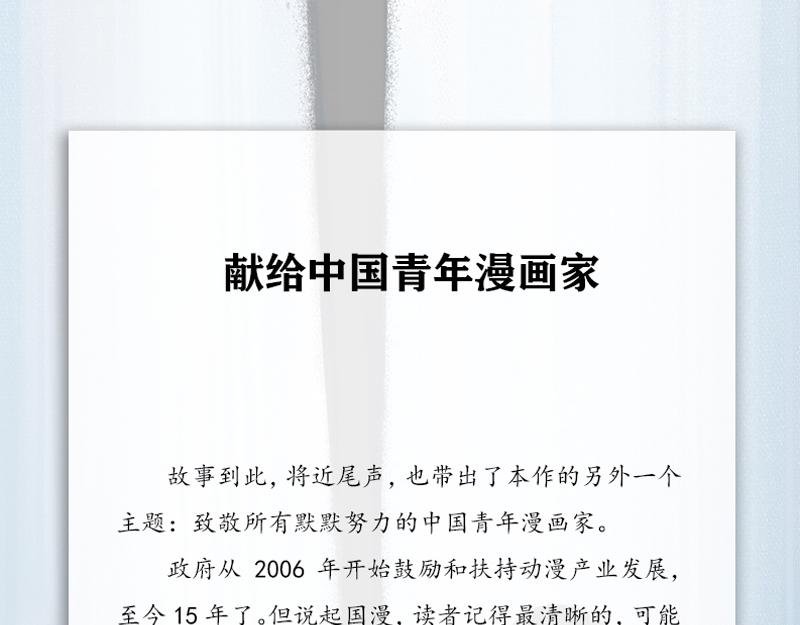 第六章：前线！前线！