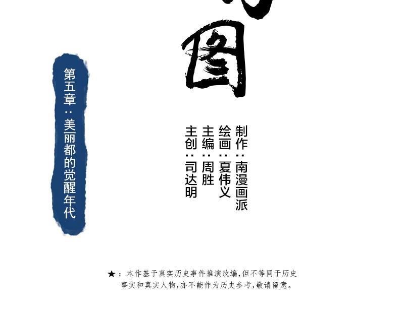 第五章：美丽都的觉醒年代
