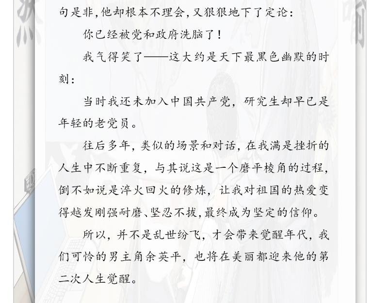 第五章：美丽都的觉醒年代