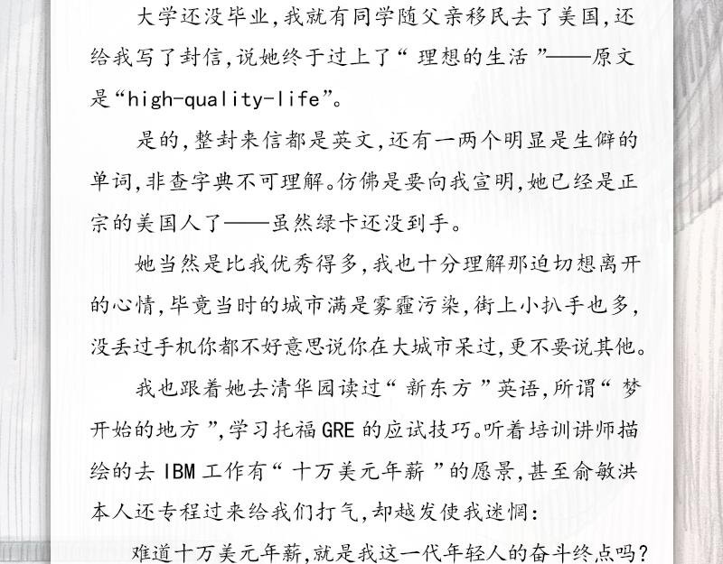 第三章：理想和理想的生活