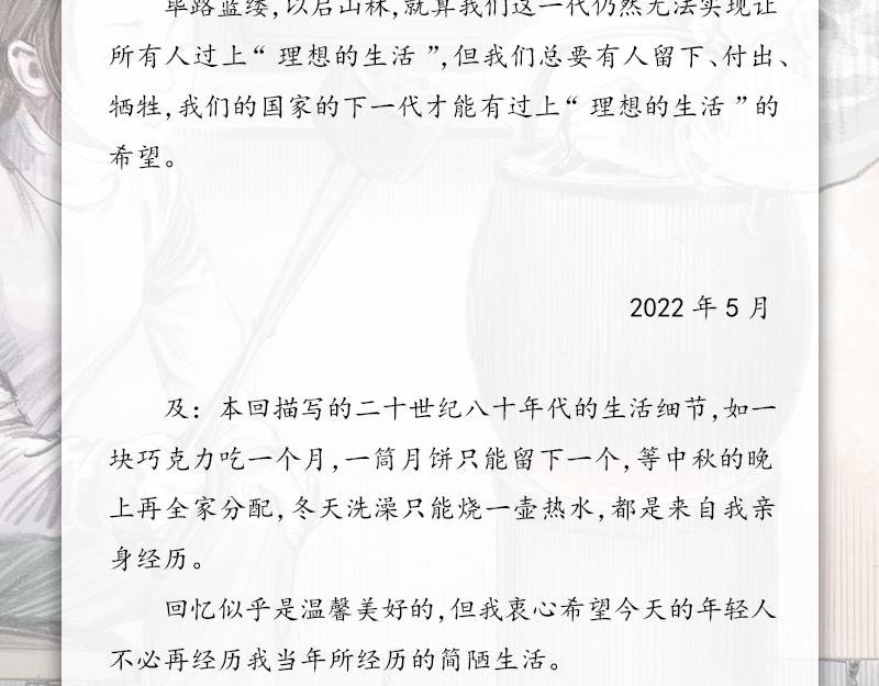 第三章：理想和理想的生活
