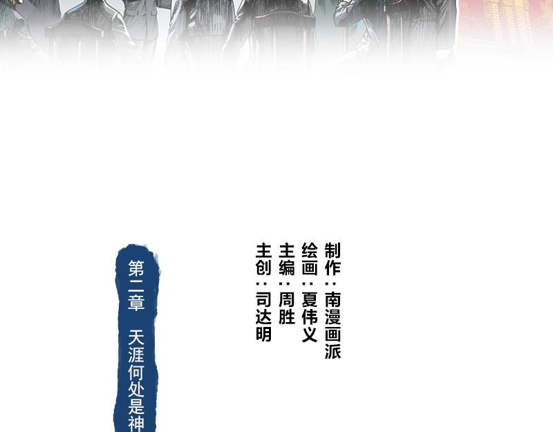 第二章：天涯何处是神州？