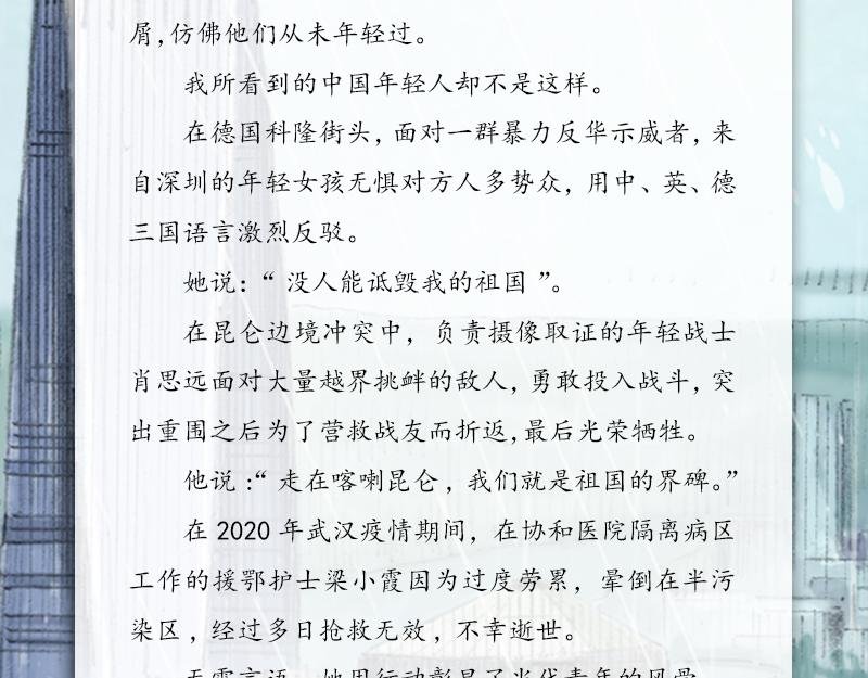 第一章 什么是共青团？