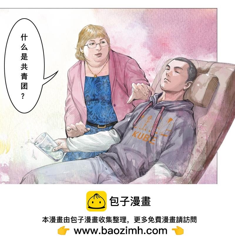 第一章 什么是共青团？