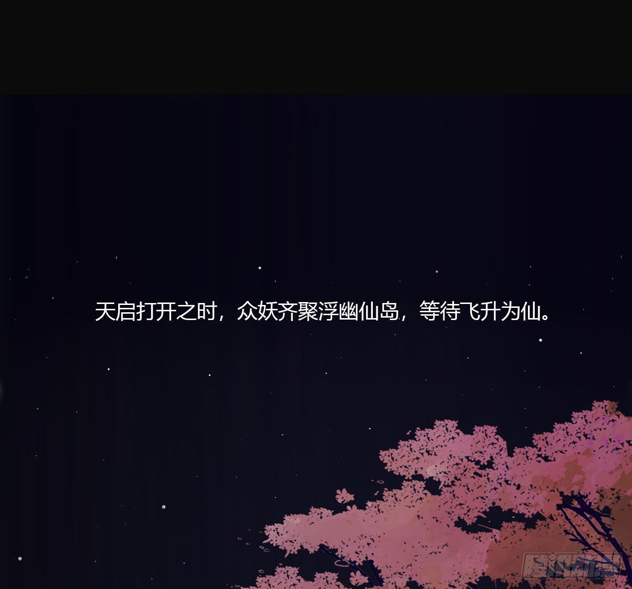 预告
