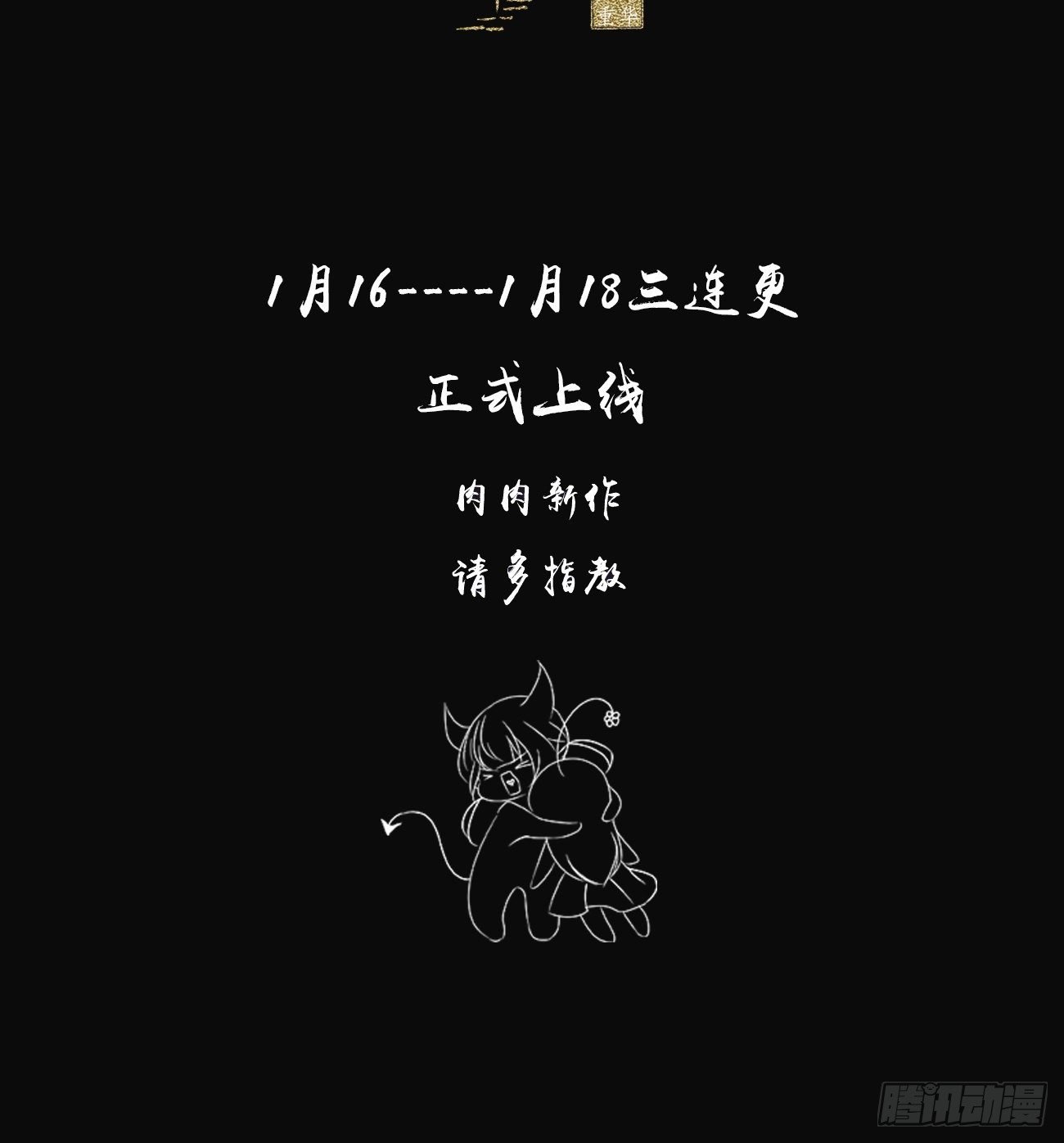 预告