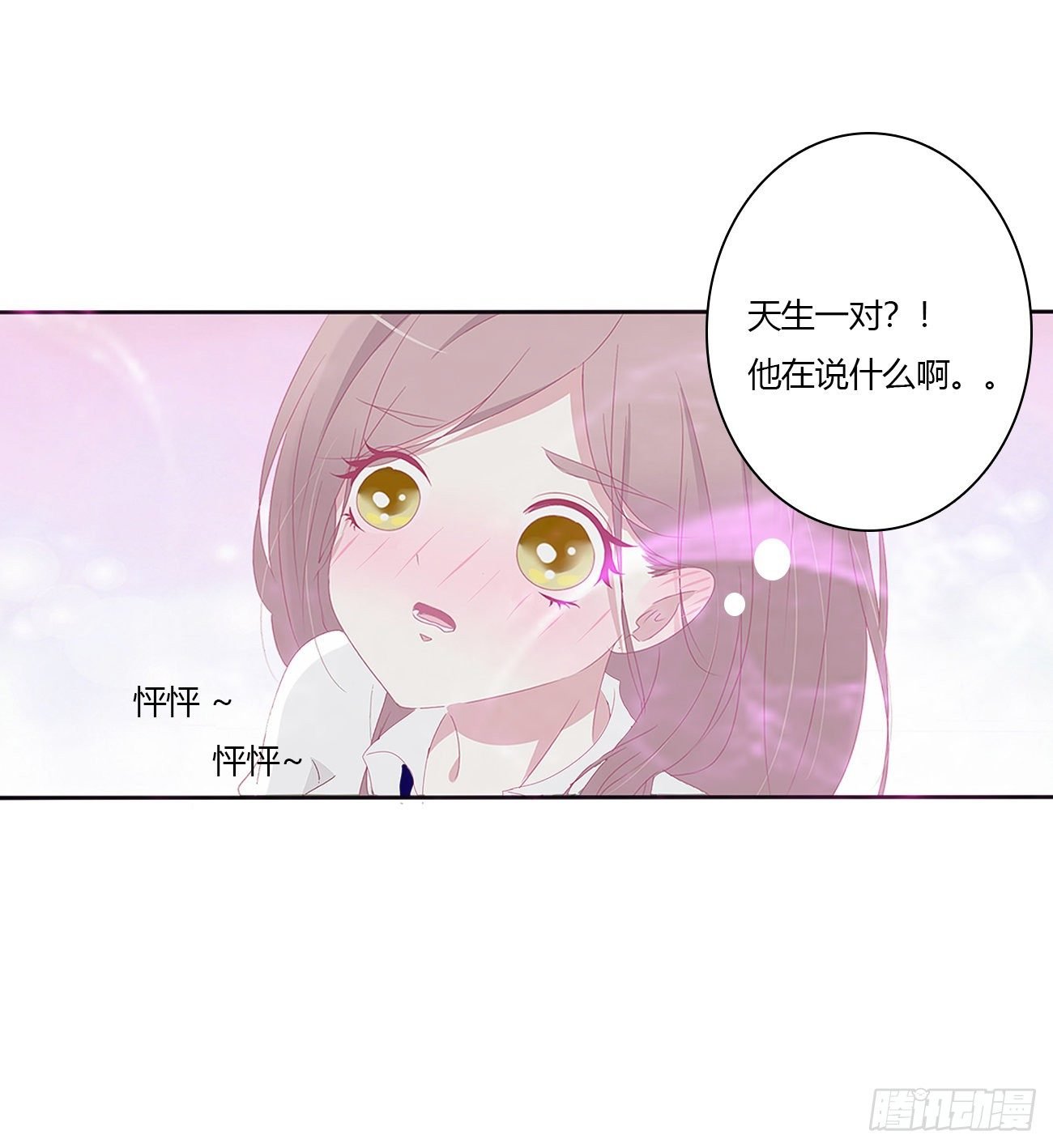 天生一对？
