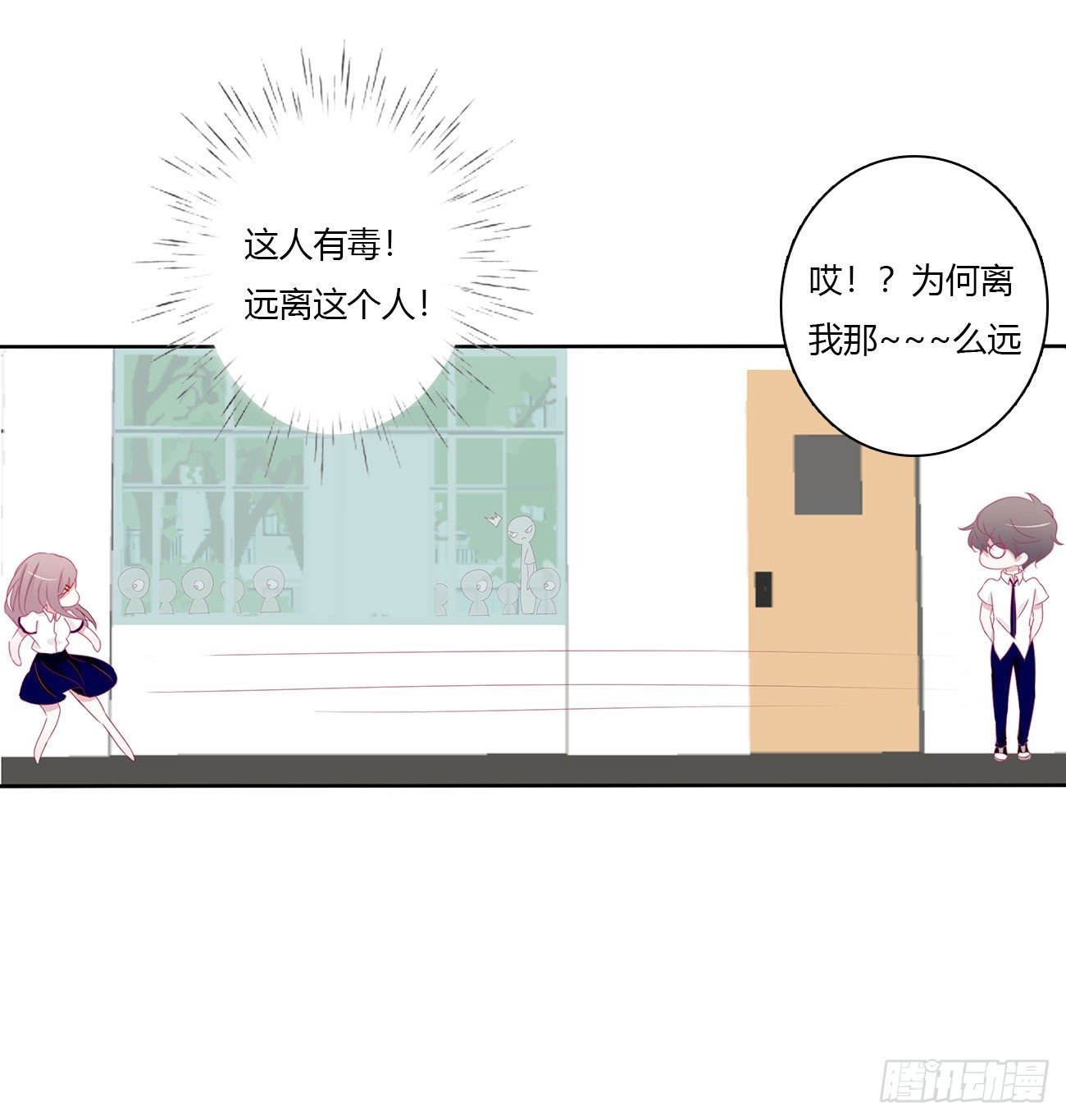 远离这个人！