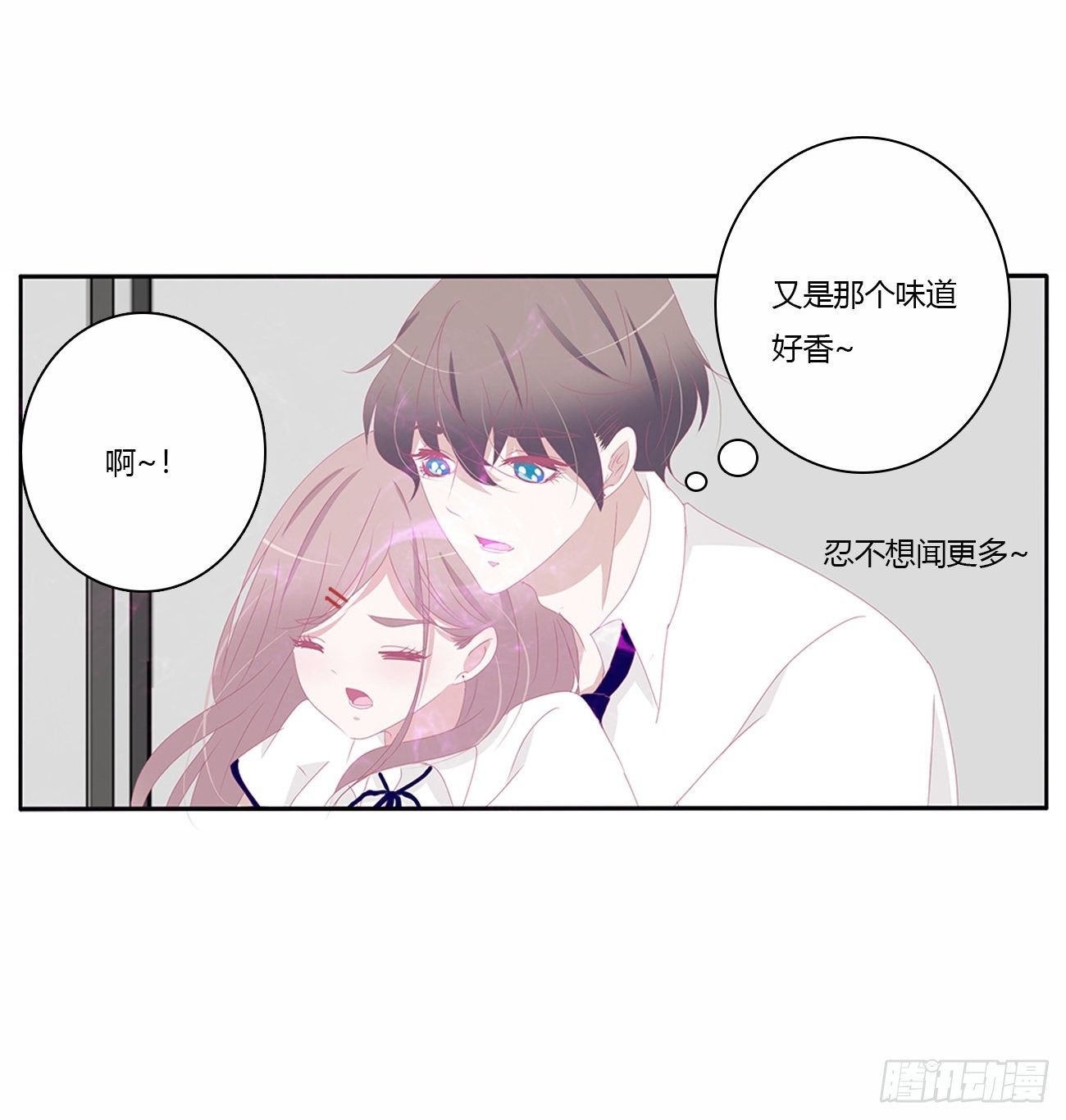 你好香啊~