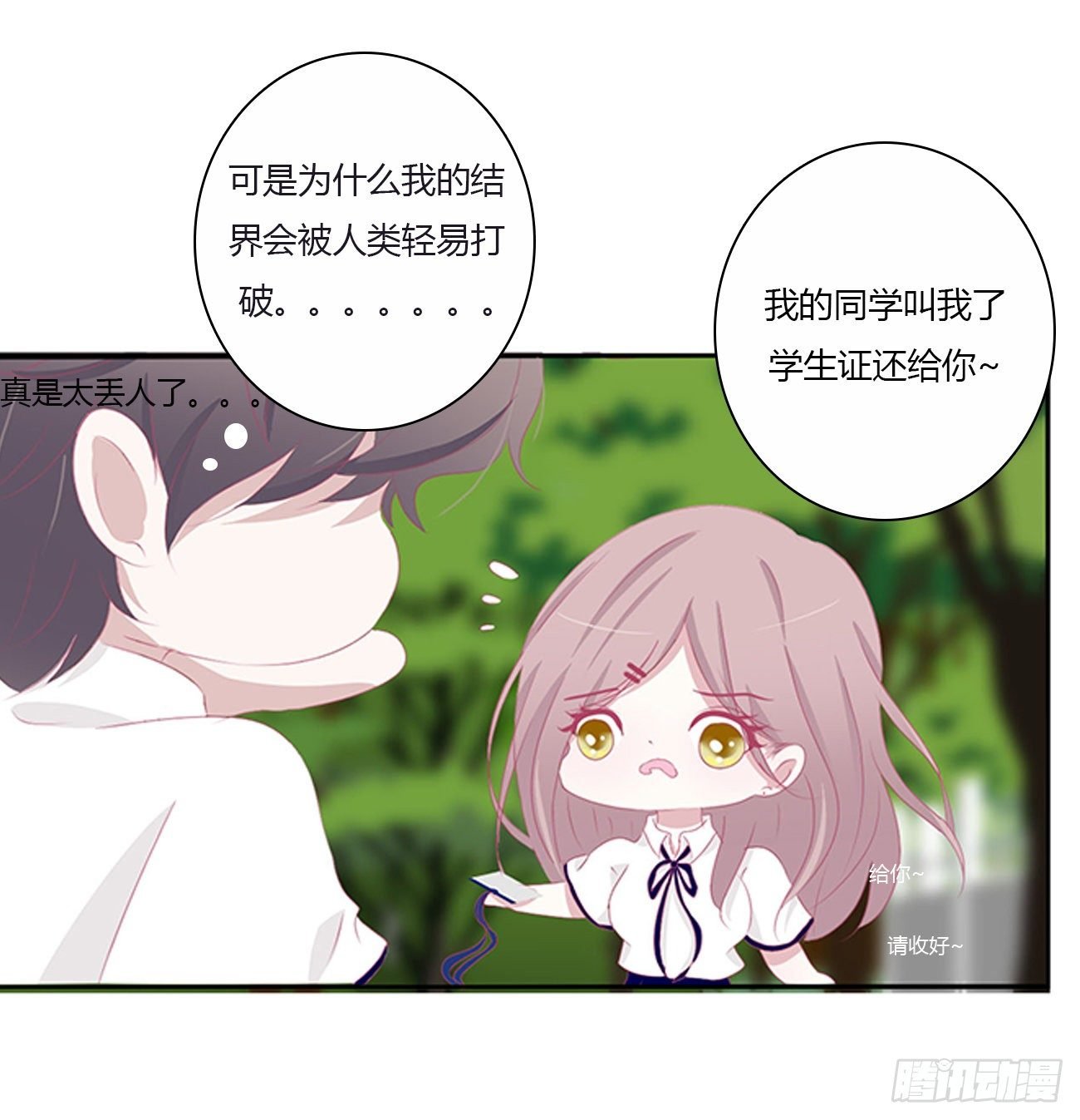 终于找到你！